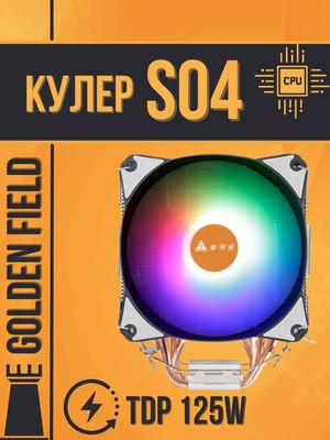 Кулер для процессора Golden Field S04