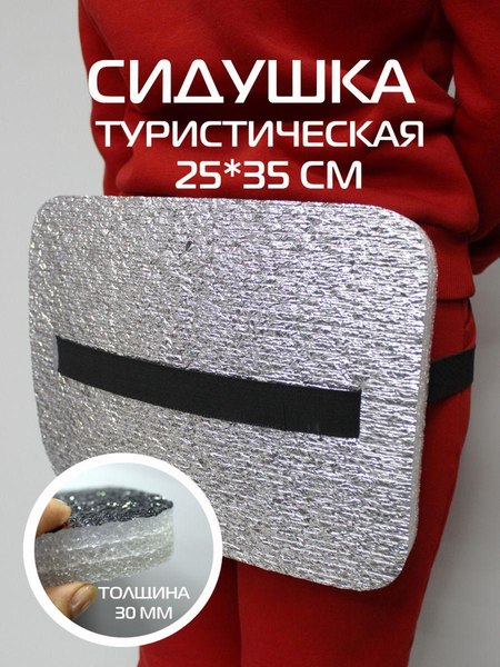 Сидушка туристическая MATEX Tourist / 57-901