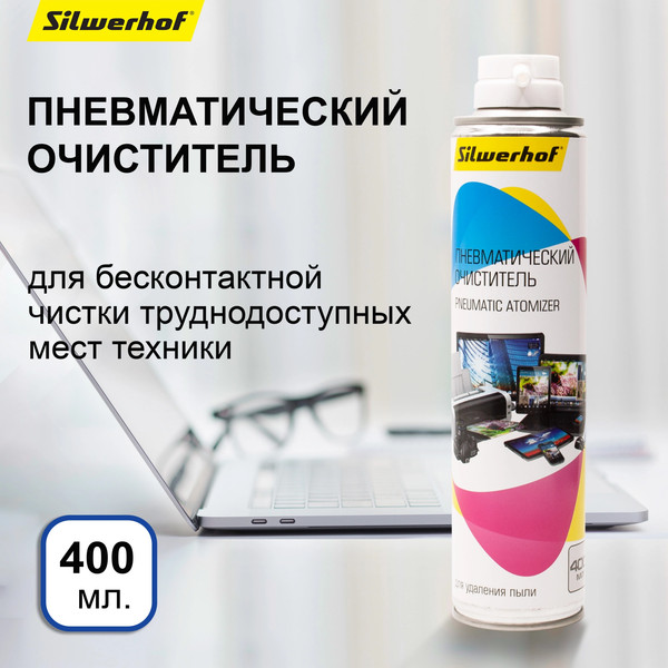 Сжатый воздух для чистки техники Silwerhof Для удаления пыли