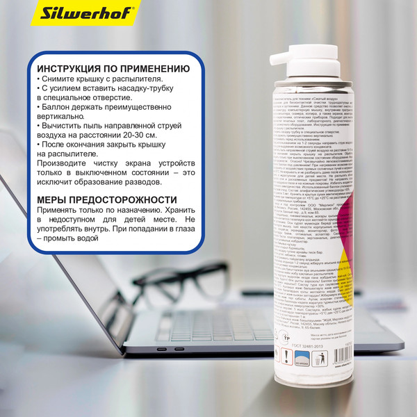 Сжатый воздух для чистки техники Silwerhof Для удаления пыли