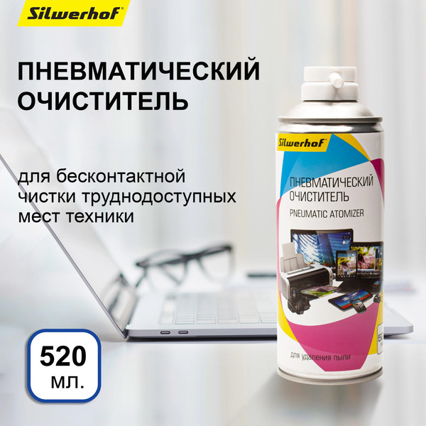 Сжатый воздух для чистки техники Silwerhof Для удаления пыли