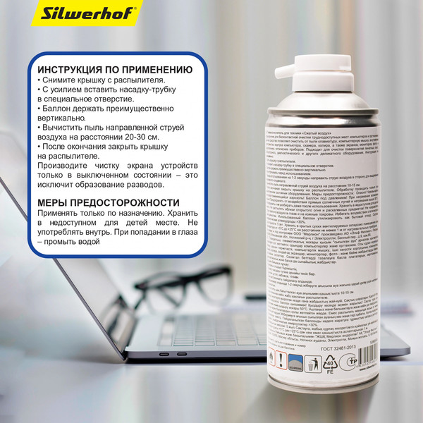 Сжатый воздух для чистки техники Silwerhof Для удаления пыли