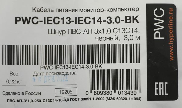 Кабель Hyperline PWC-IEC13-IEC14-3.0-BK