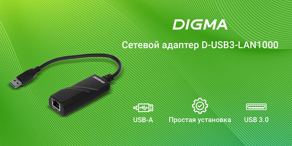 Сетевой адаптер Digma D-USB3-LAN1000