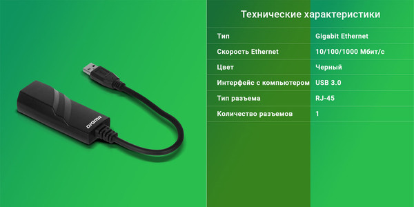Сетевой адаптер Digma D-USB3-LAN1000