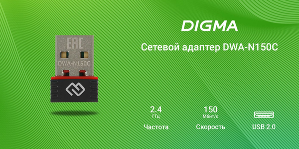 Сетевой адаптер Digma DWA-N150C