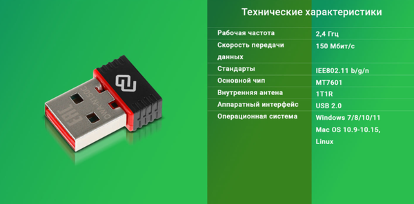 Сетевой адаптер Digma DWA-N150C