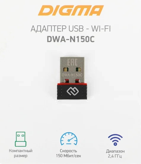 Сетевой адаптер Digma DWA-N150C