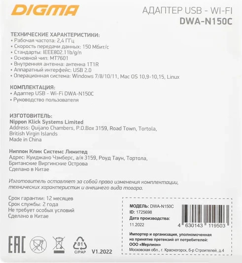 Сетевой адаптер Digma DWA-N150C