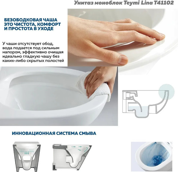 Унитаз напольный Teymi Lina / T41102