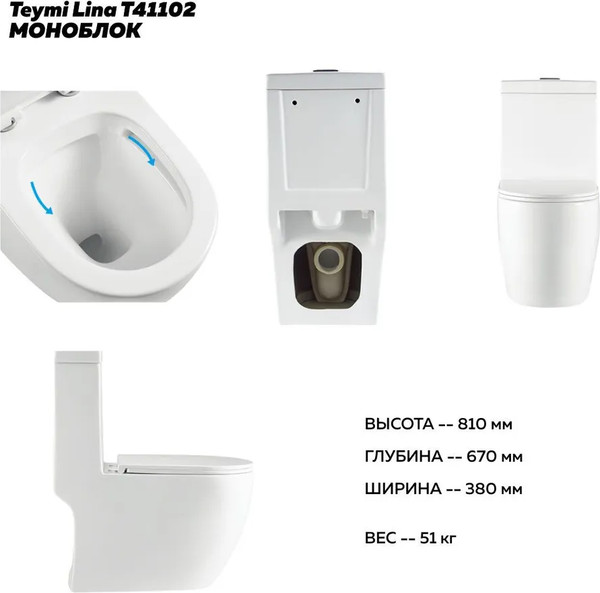 Унитаз напольный Teymi Lina / T41102