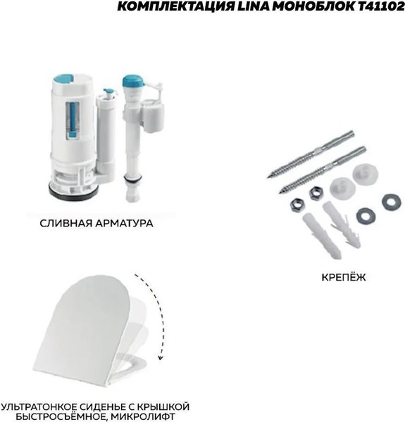 Унитаз напольный Teymi Lina / T41102