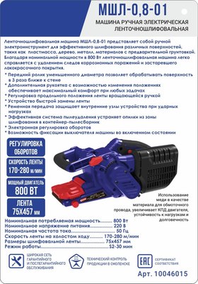 Ленточная шлифовальная машина Диолд МШЛ-0.8-01 / 10046015