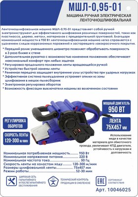 Ленточная шлифовальная машина Диолд МШЛ-0.95-01 / 10046025