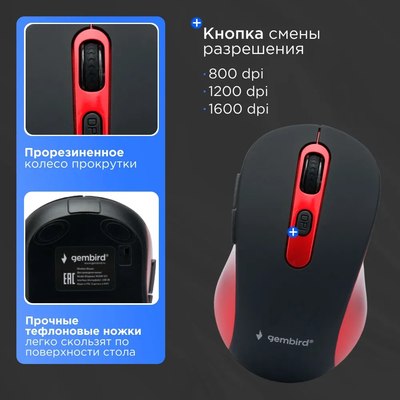 Мышь Gembird MUSW-221-R