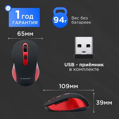 Мышь Gembird MUSW-221-R