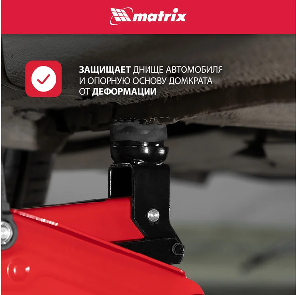 Опора к домкрату Matrix 50903