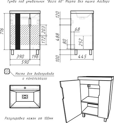 Тумба под умывальник Айсберг Bazis 60 Марта DA3501T
