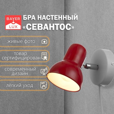 Бра BayerLux Севантос 9468721