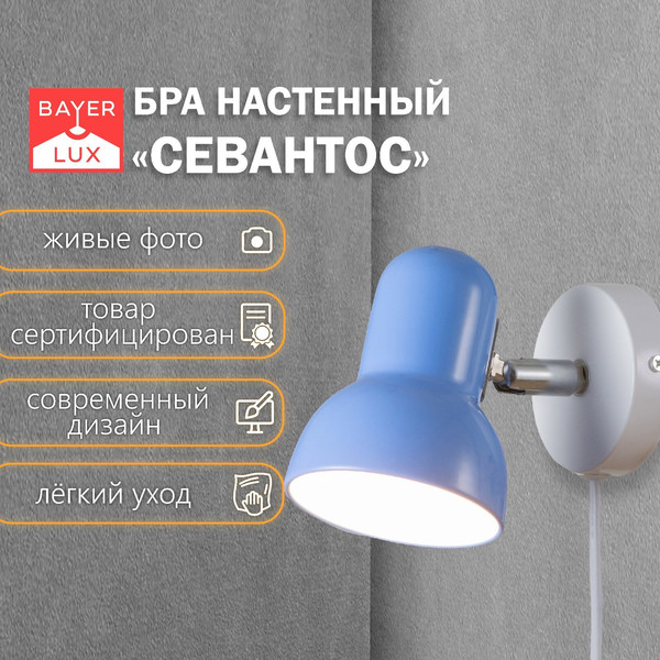 Бра BayerLux Севантос 9468722