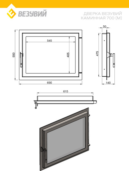 Дверца каминная Везувий 700 (М)