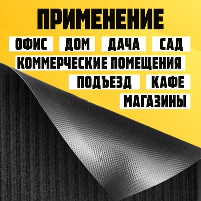 Коврик грязезащитный Sundays Home Ребристый 80x120см / 92176