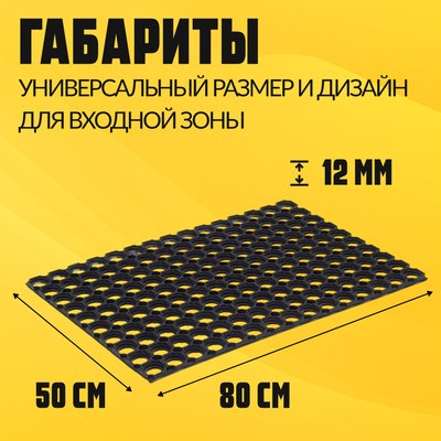 Коврик грязезащитный Sundays Home 50x80см / 92202