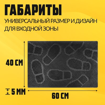 Коврик грязезащитный Sundays Home Следы 40х60см / 92019