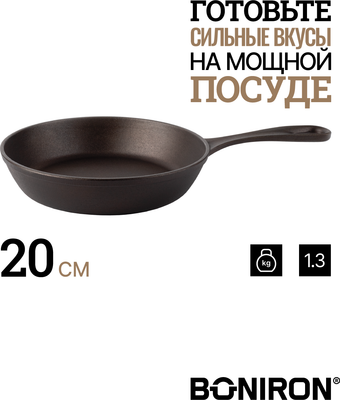 Сковорода BONIRON BC20-01