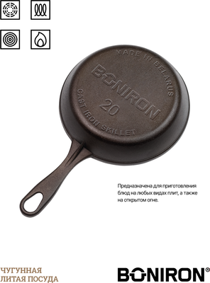 Сковорода BONIRON BC20-01