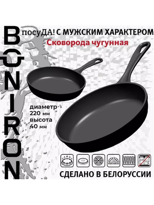 Сковорода BONIRON ВС22-01