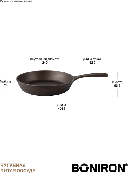 Сковорода BONIRON BC24-01