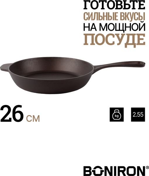 Сковорода BONIRON ВС26-01