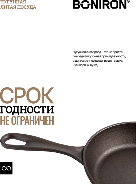 Сковорода BONIRON ВС28-01