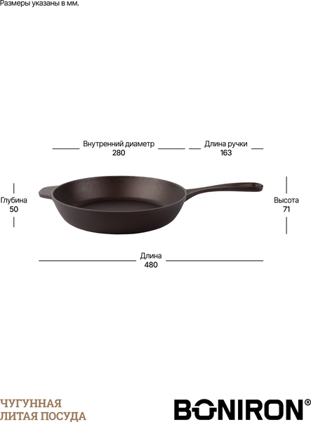 Сковорода BONIRON ВС28-01