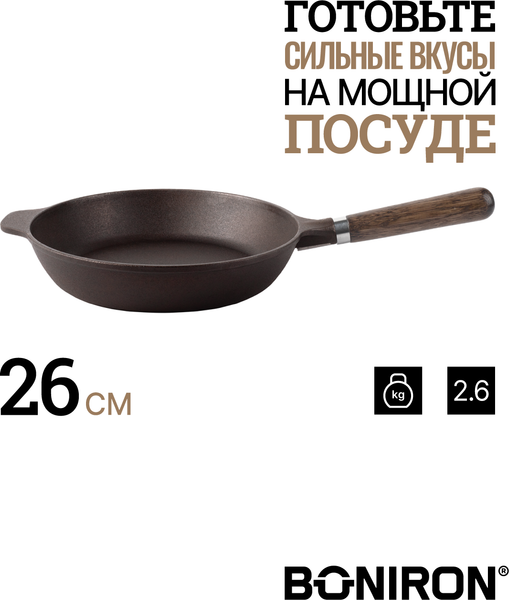 Сковорода BONIRON ВС26-02