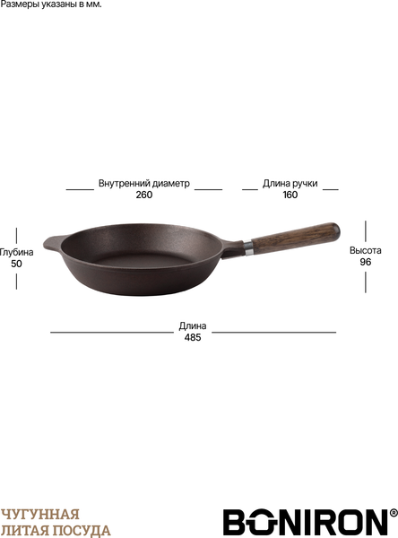 Сковорода BONIRON ВС26-02