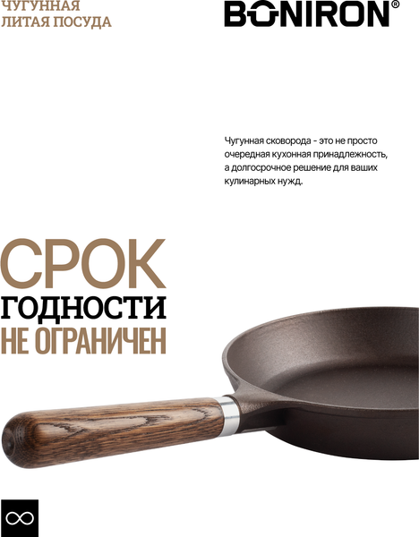 Сковорода BONIRON ВС28-02