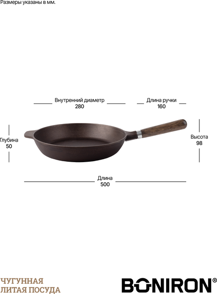 Сковорода BONIRON ВС28-02
