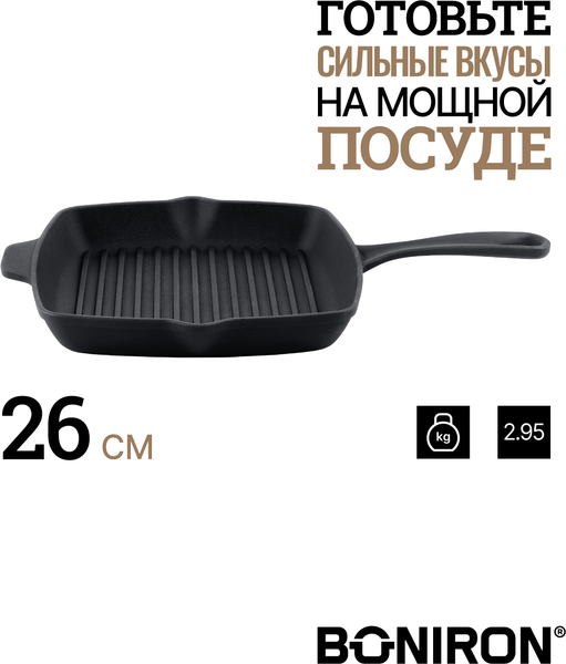 Сковорода-гриль BONIRON ВГ26-01