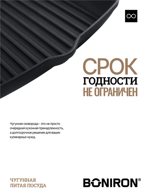 Сковорода-гриль BONIRON ВГ26-01