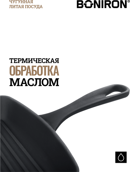 Сковорода-гриль BONIRON ВГ26-01