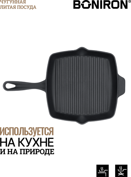 Сковорода-гриль BONIRON ВГ26-01