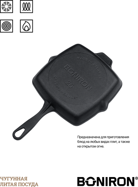 Сковорода-гриль BONIRON ВГ26-01