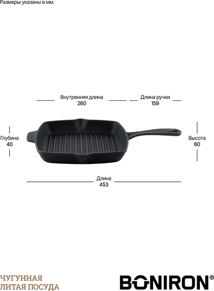 Сковорода-гриль BONIRON ВГ26-01