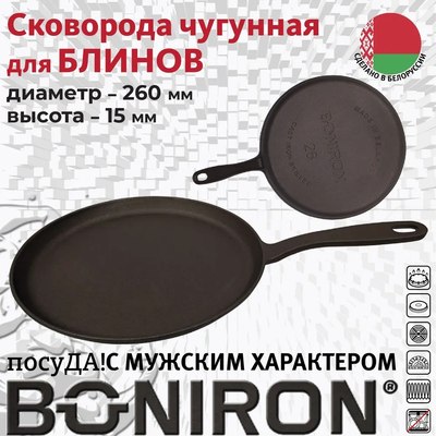 Блинная сковорода BONIRON B260/15-1