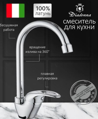 Смеситель Diadonna Д51-150