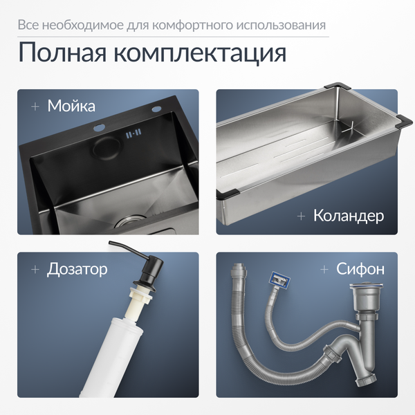 Мойка кухонная Saniteco 5050 PVD