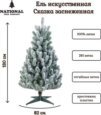 Ель искусственная National Tree Company Сказка заснеженная / СК/ЗСН-130 (130см)