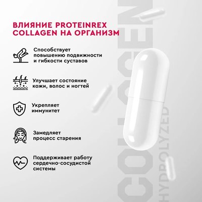 Коллаген ProteinRex Капсулированный пептидный с витамином С